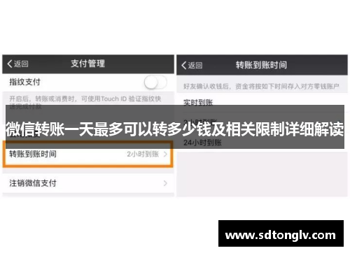 微信转账一天最多可以转多少钱及相关限制详细解读