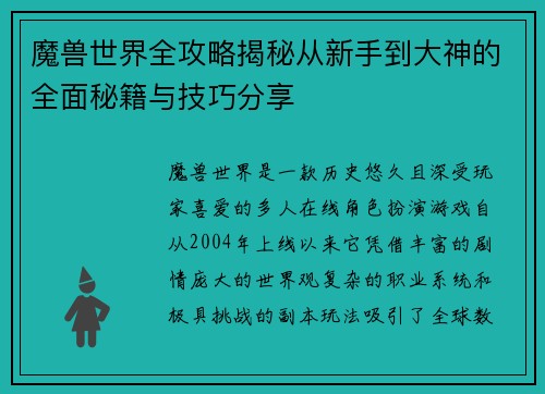 魔兽世界全攻略揭秘从新手到大神的全面秘籍与技巧分享