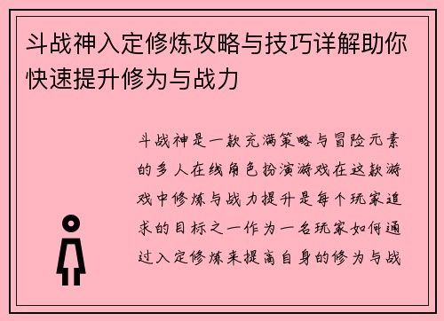 斗战神入定修炼攻略与技巧详解助你快速提升修为与战力