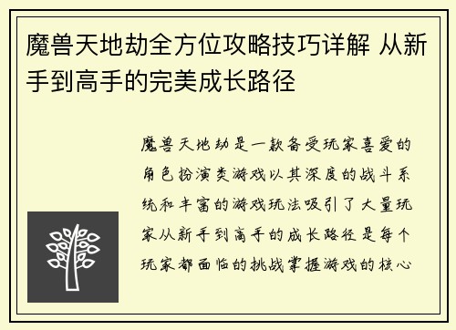 魔兽天地劫全方位攻略技巧详解 从新手到高手的完美成长路径