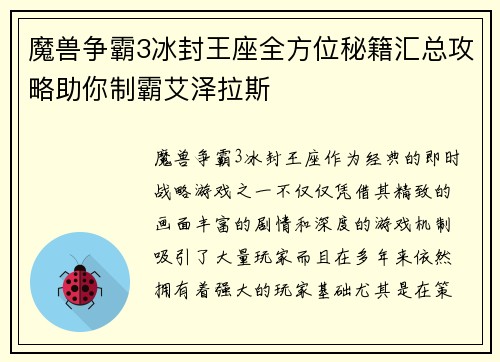 魔兽争霸3冰封王座全方位秘籍汇总攻略助你制霸艾泽拉斯