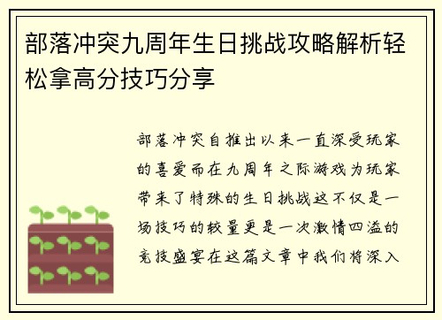 部落冲突九周年生日挑战攻略解析轻松拿高分技巧分享