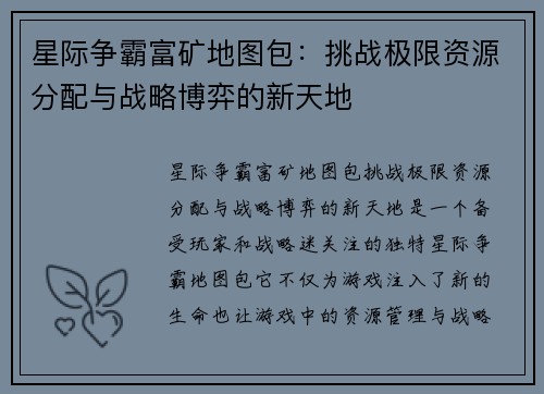 星际争霸富矿地图包：挑战极限资源分配与战略博弈的新天地