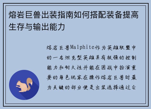 熔岩巨兽出装指南如何搭配装备提高生存与输出能力