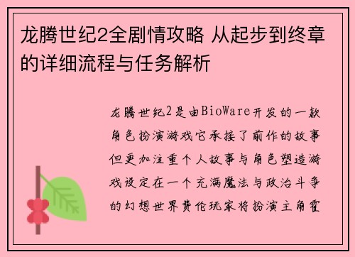 龙腾世纪2全剧情攻略 从起步到终章的详细流程与任务解析 龙腾世纪2全剧情攻略 从起步到终章的详细流程与任务解析