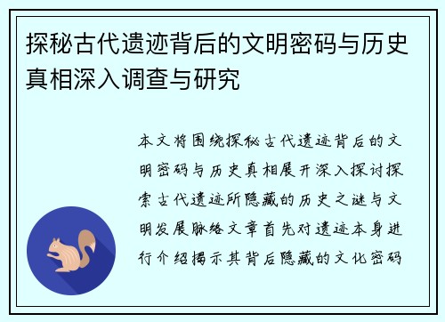 探秘古代遗迹背后的文明密码与历史真相深入调查与研究 探秘古代遗迹背后的文明密码与历史真相深入调查与研究