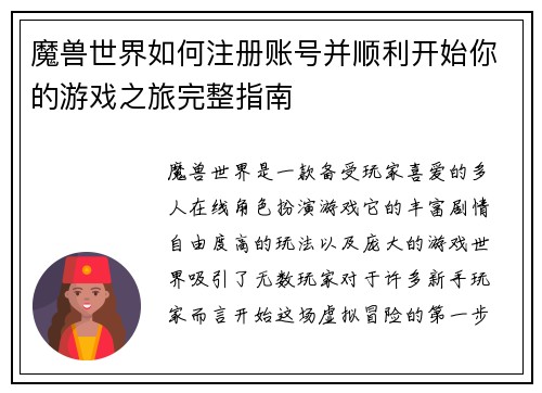 魔兽世界如何注册账号并顺利开始你的游戏之旅完整指南 魔兽世界如何注册账号并顺利开始你的游戏之旅完整指南