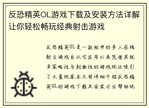 反恐精英OL游戏下载及安装方法详解让你轻松畅玩经典射击游戏 反恐精英OL游戏下载及安装方法详解让你轻松畅玩经典射击游戏