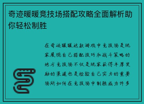 奇迹暖暖竞技场搭配攻略全面解析助你轻松制胜 奇迹暖暖竞技场搭配攻略全面解析助你轻松制胜